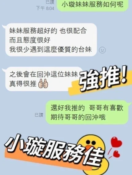 嘉義外送茶-小璇