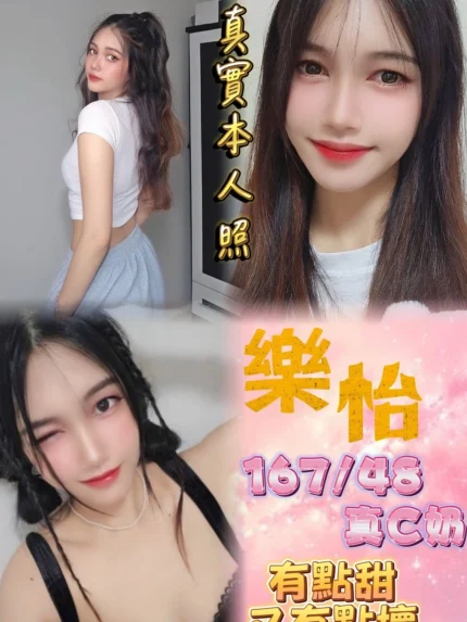 新北定點茶-樂怡