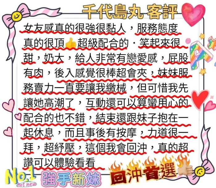 新竹定點茶-千代島丸