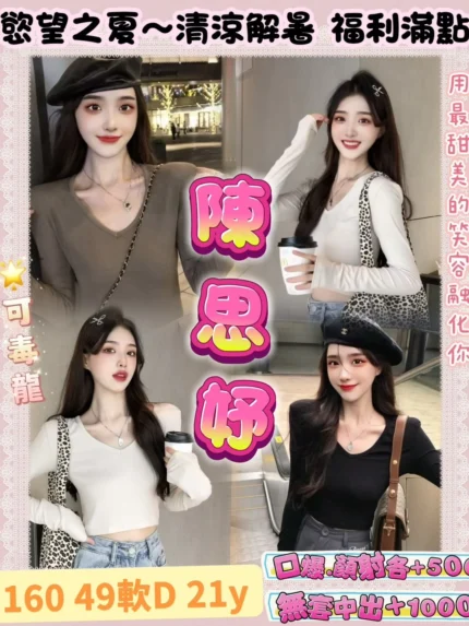桃園定點茶-陳思妤