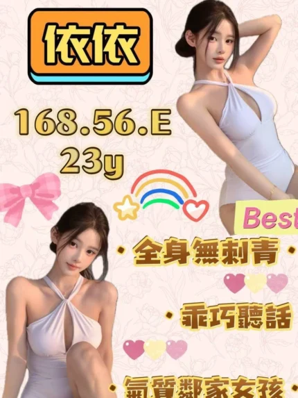 桃園外送茶-依依