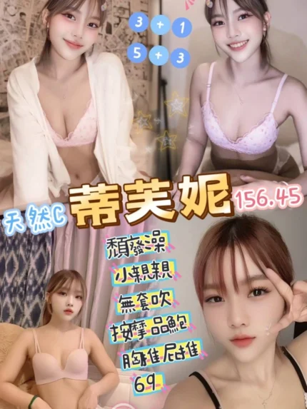 桃園定點茶-蒂芙妮