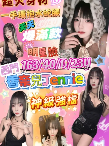 台北定點茶-香奈兒Jennie