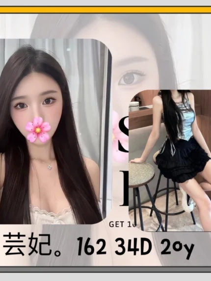 台北外送茶-芸妃