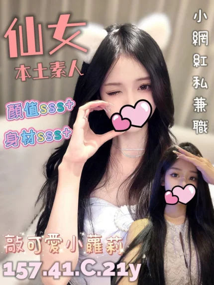 台南定點茶-仙女