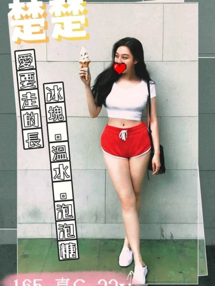 台中外送茶-楚楚