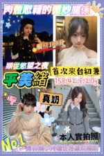 桃園外送茶-平美緒
