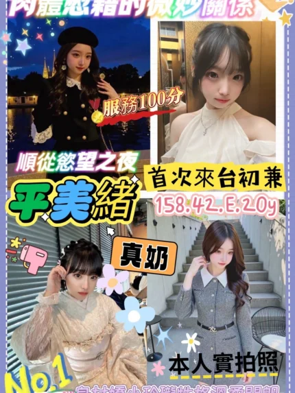 台南外送茶-平美緒