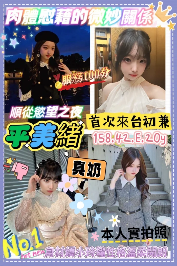 桃園外送茶-平美緒