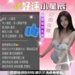台中定點茶-小星辰