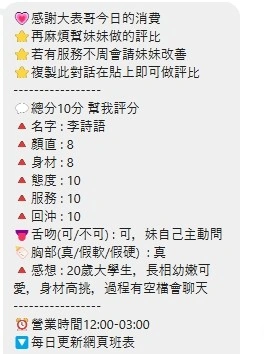 桃園定點茶-李詩語