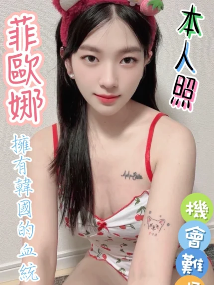 彰化定點茶-菲歐娜