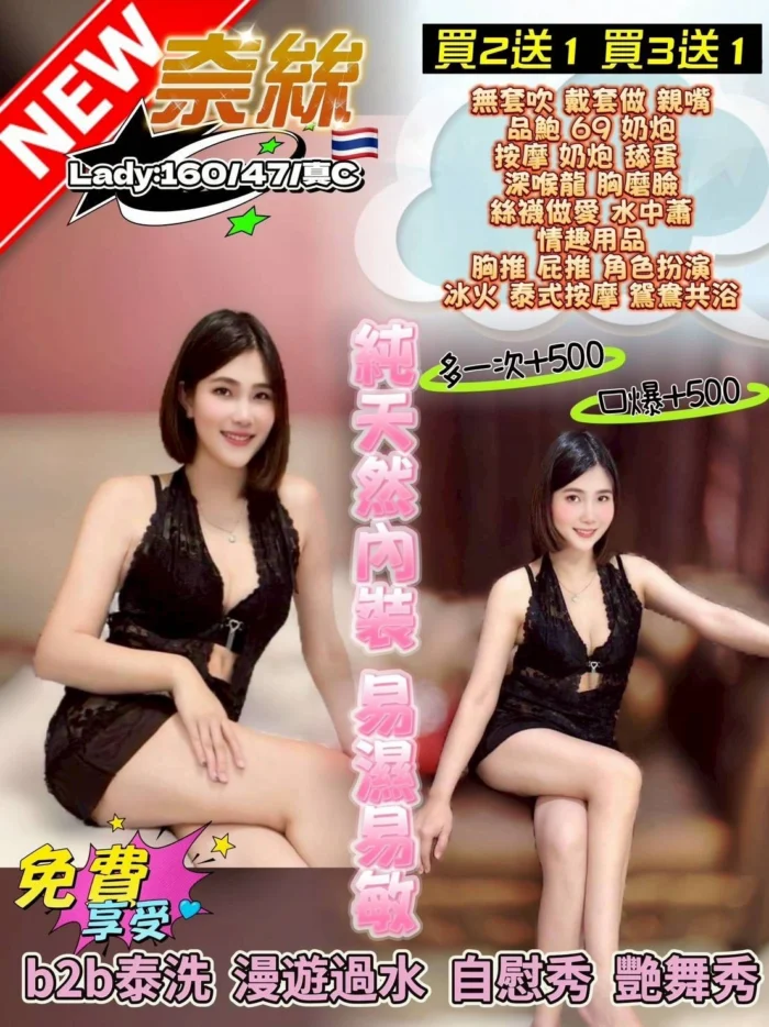 桃園定點茶-奈絲