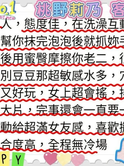 台中定點茶-桃野莉乃