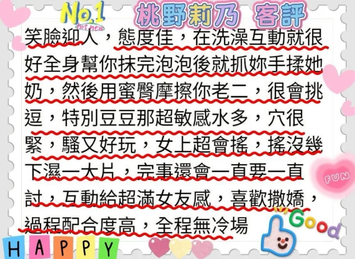 台中定點茶-桃野莉乃