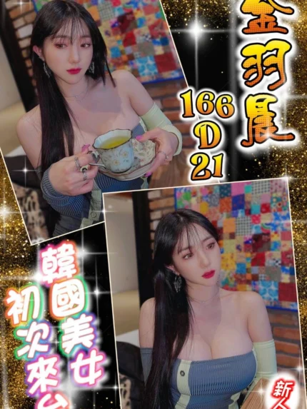 台北外送茶-金羽晨