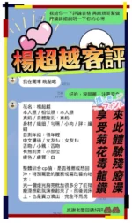 高雄定點茶-楊超越