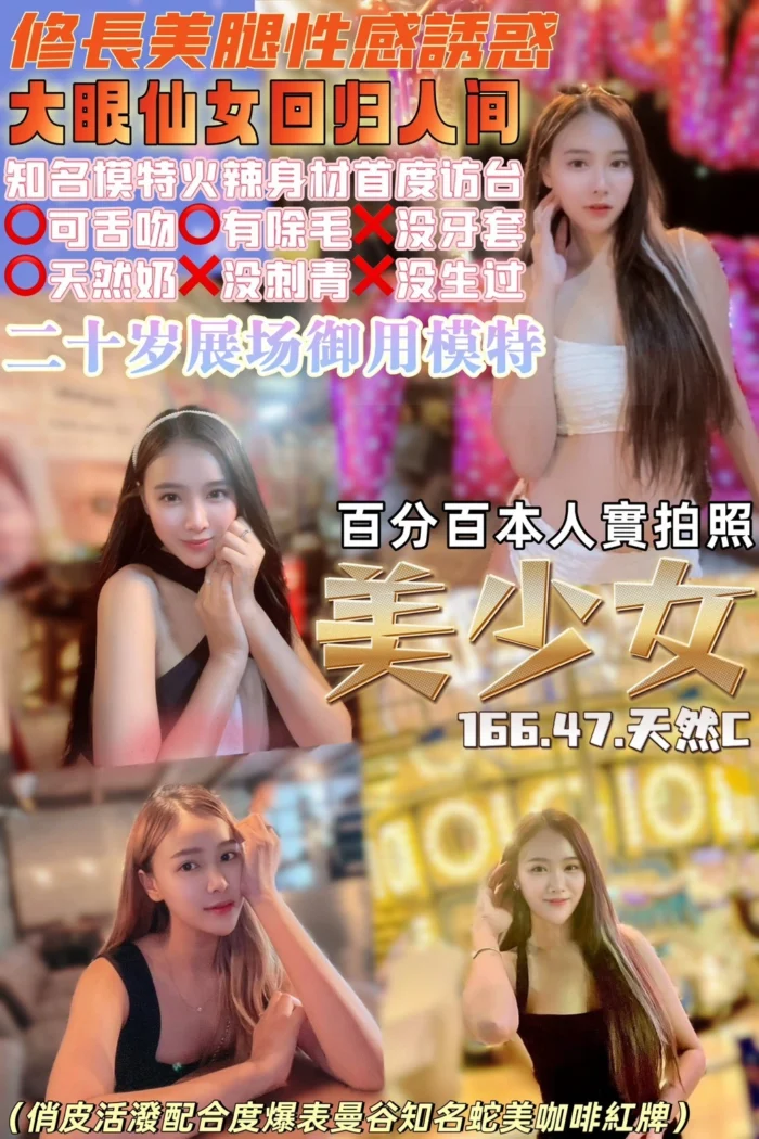 桃園定點茶-美少女