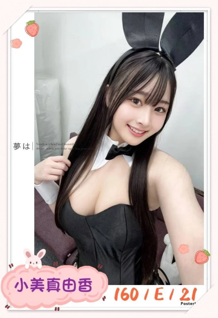 台北外送茶-小美真由香