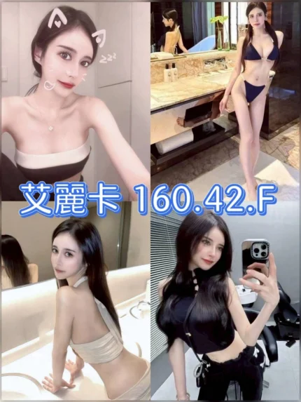 台北外送茶-艾麗卡