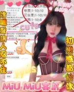 新竹定點茶-MiuMiu