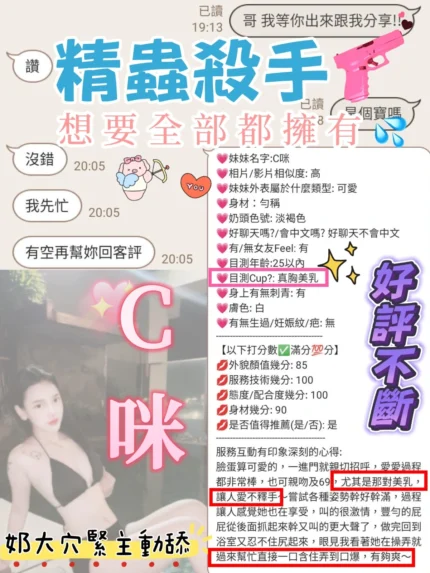 新竹定點茶-C咪