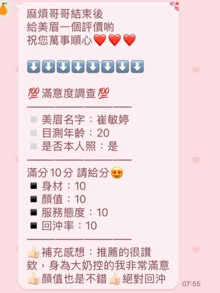 新竹定點茶-崔敏婷