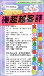 高雄定點茶-楊超越