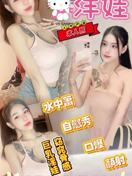 桃園定點茶-洋娃