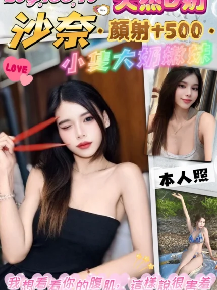 桃園定點茶-沙奈