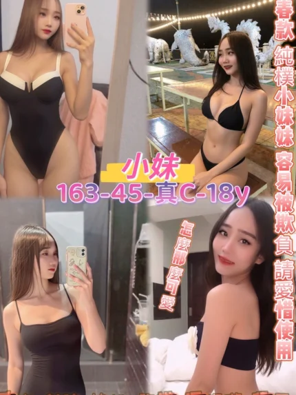 桃園定點茶-小妹