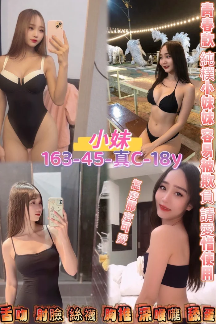 桃園定點茶-小妹
