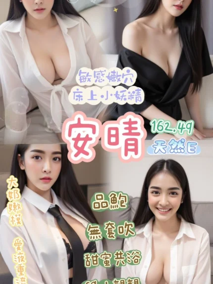 桃園定點茶-安晴