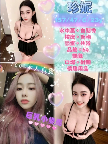 新北定點茶-珍妮