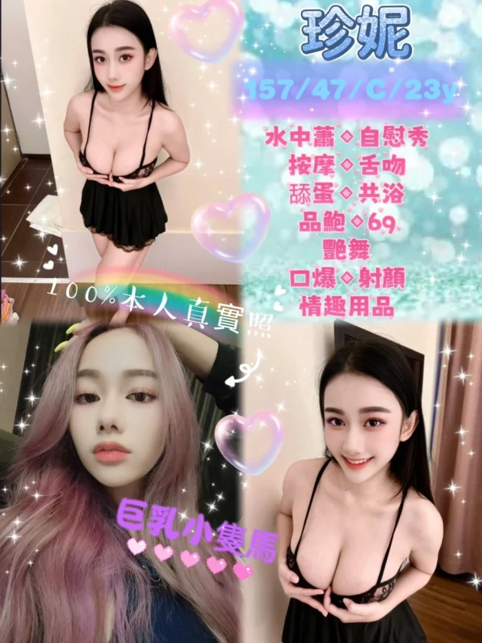 新北定點茶-珍妮