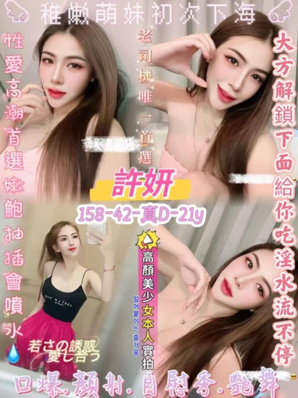 桃園定點茶-許妍