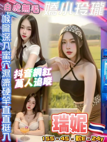 台北定點茶-瑞妮