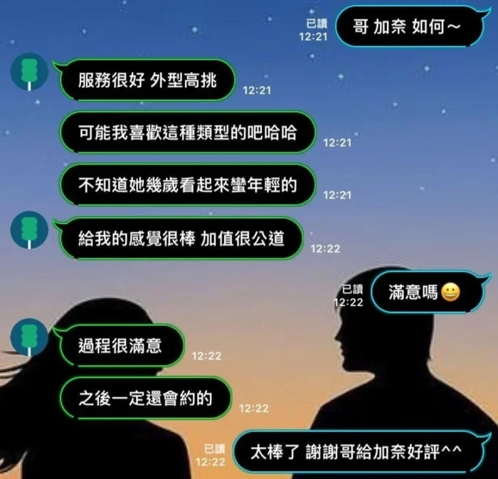 新竹定點茶-加奈