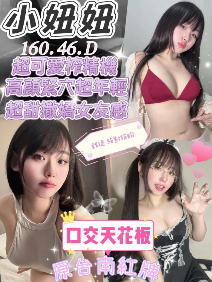 台中定點茶-小妞妞