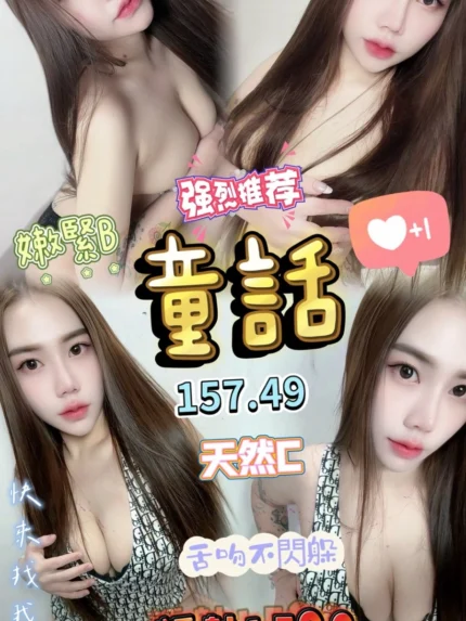 桃園定點茶-童話