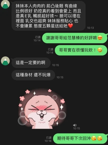 新竹定點茶-范慧榛