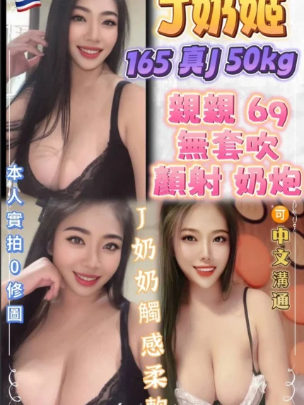 新北定點茶-J奶姬