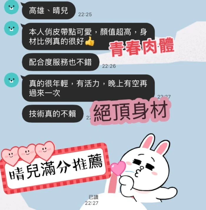高雄定點茶-晴兒