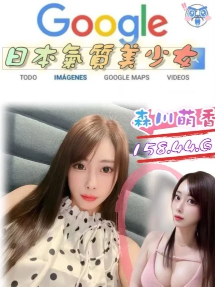 台北外送茶-森川萌香