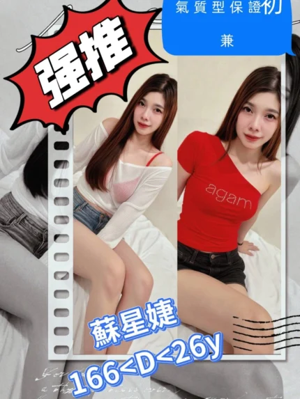 新北定點茶-蘇星婕