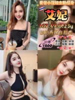 桃園定點茶-艾妃