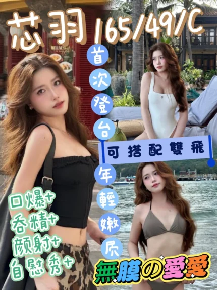 台中定點茶-芯羽