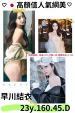 台北外送茶-早川結衣