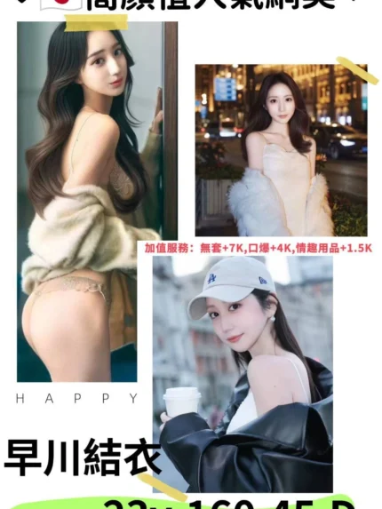 台北外送茶-早川結衣