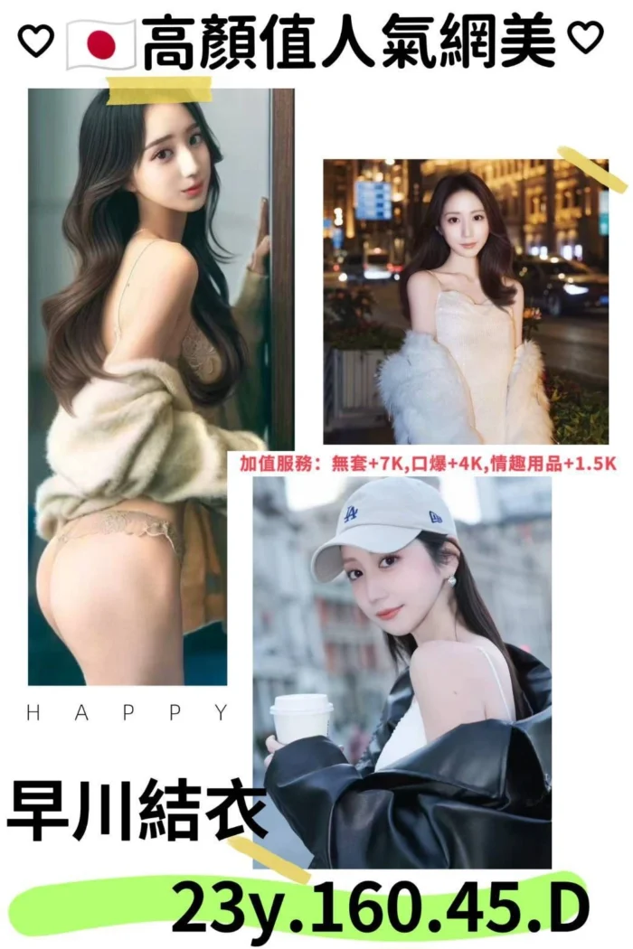 台北外送茶-早川結衣